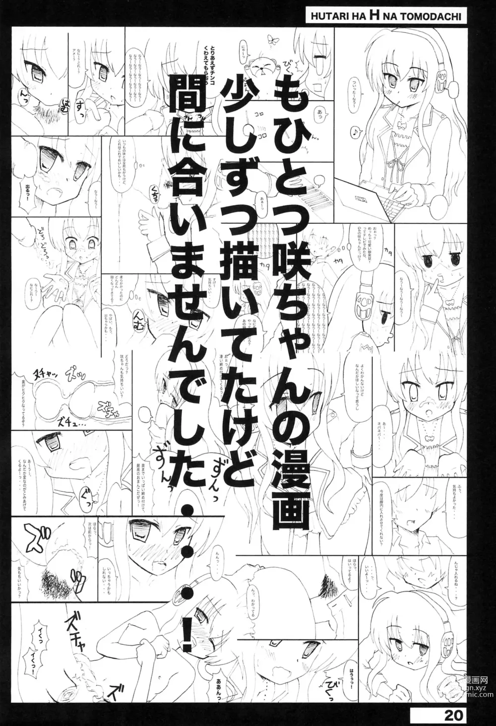 Page 20 of doujinshi Futari wa H na Tomodachi