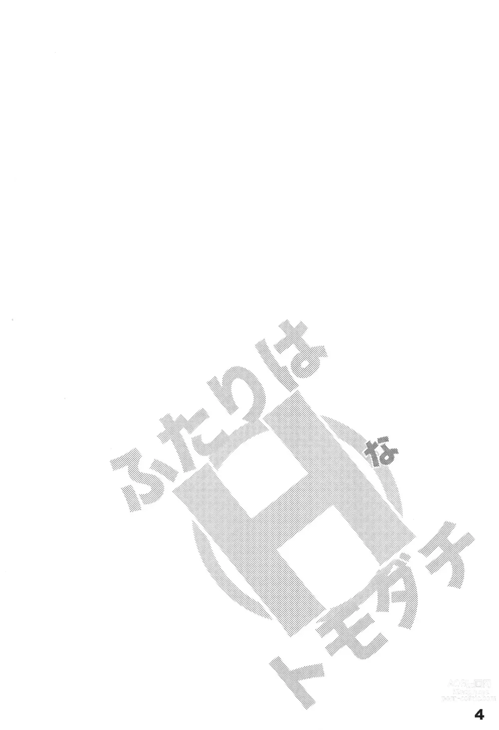Page 4 of doujinshi Futari wa H na Tomodachi