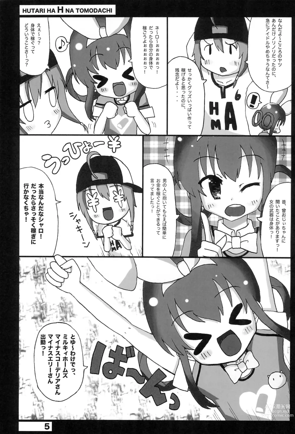 Page 5 of doujinshi Futari wa H na Tomodachi