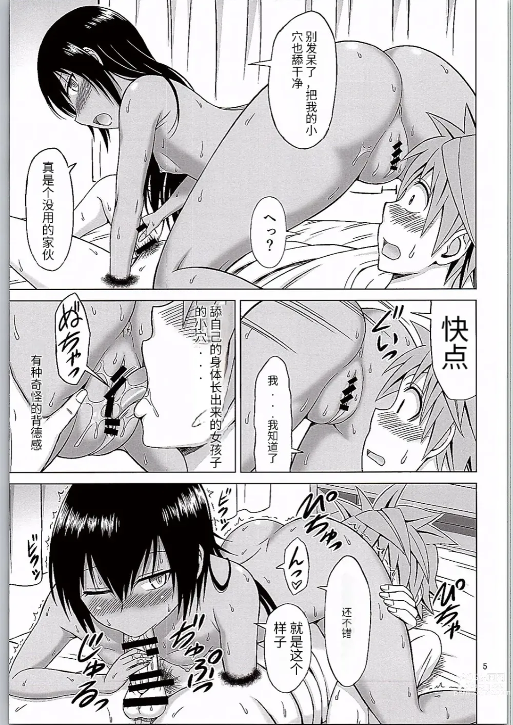 Page 5 of doujinshi Kotegawa Ijiri