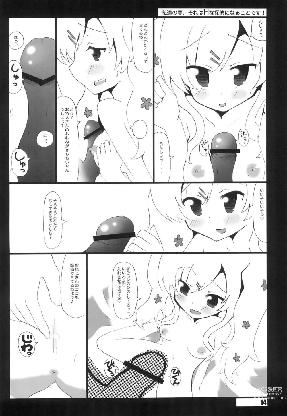 Page 14 of doujinshi Watashi-tachi no Yume, Sore wa H na Tantei ni naru koto desu.