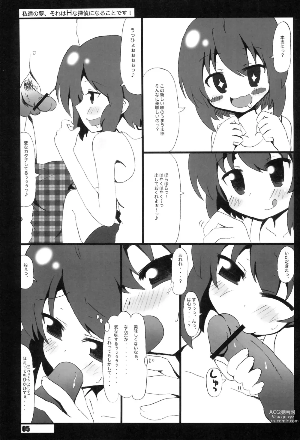 Page 5 of doujinshi Watashi-tachi no Yume, Sore wa H na Tantei ni naru koto desu.