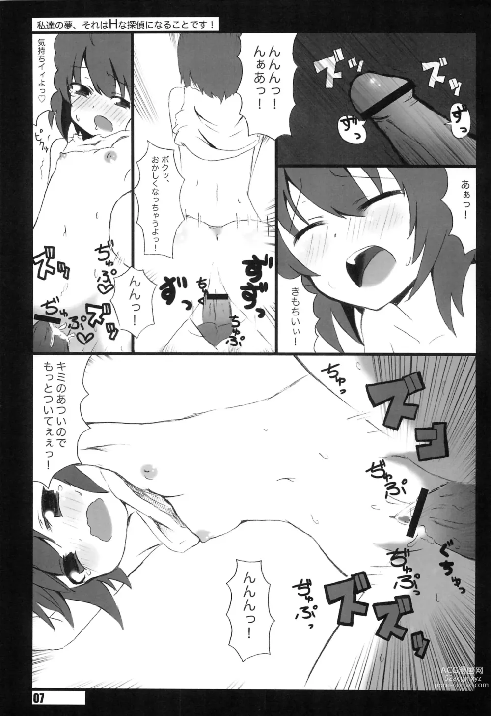 Page 7 of doujinshi Watashi-tachi no Yume, Sore wa H na Tantei ni naru koto desu.