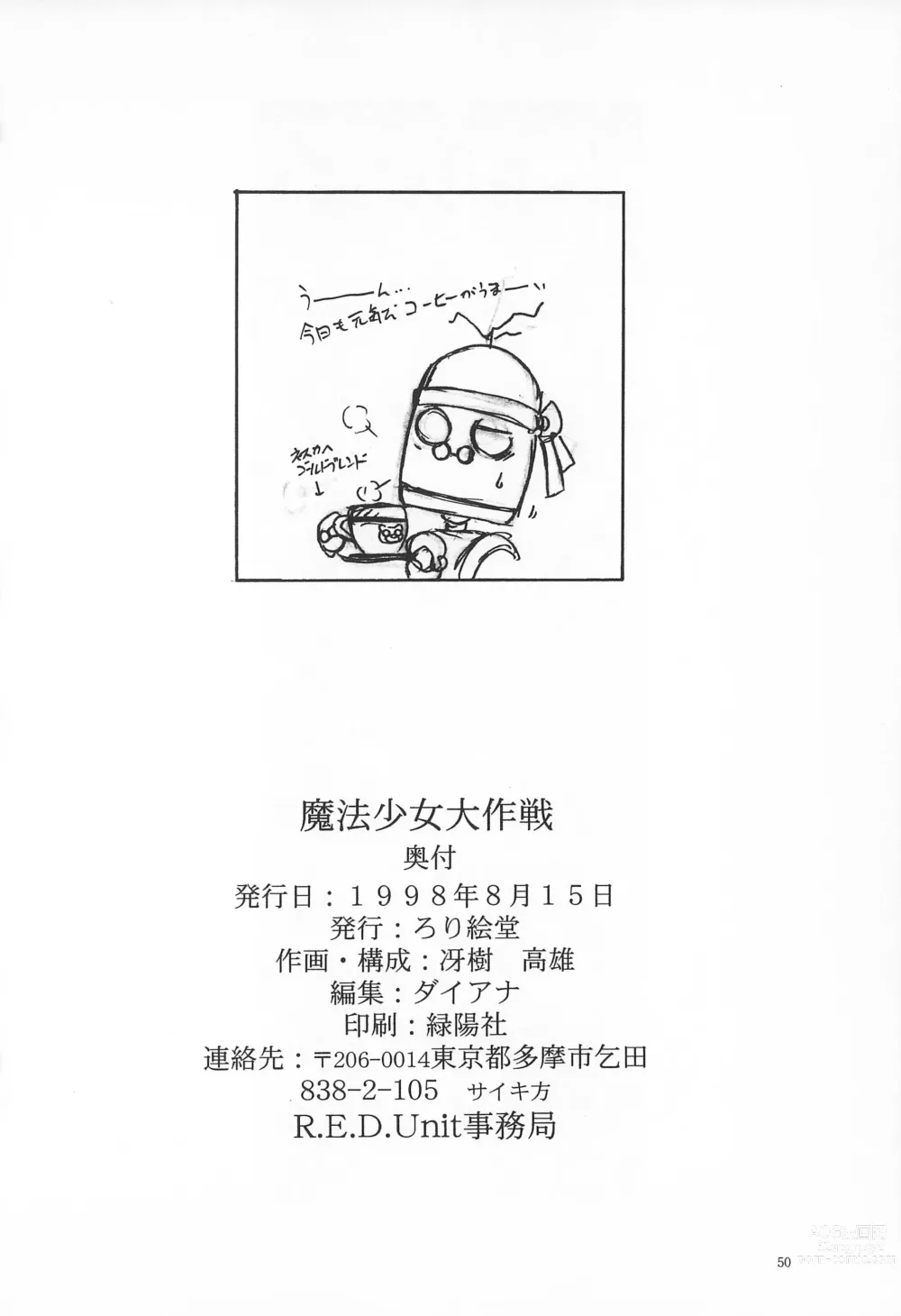 Page 50 of doujinshi Mahou Shoujo Daisakusen