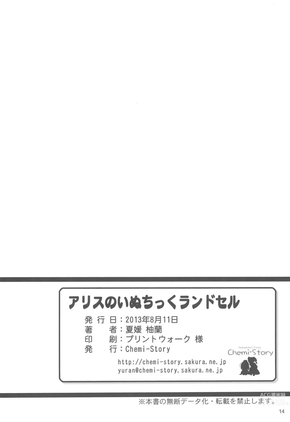 Page 16 of doujinshi Alice no Inuchikku Randoseru