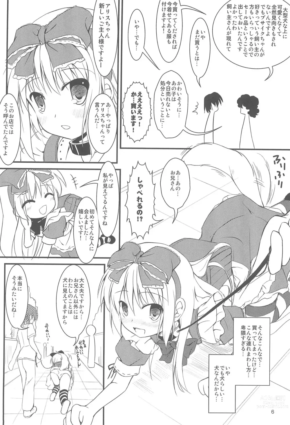 Page 8 of doujinshi Alice no Inuchikku Randoseru