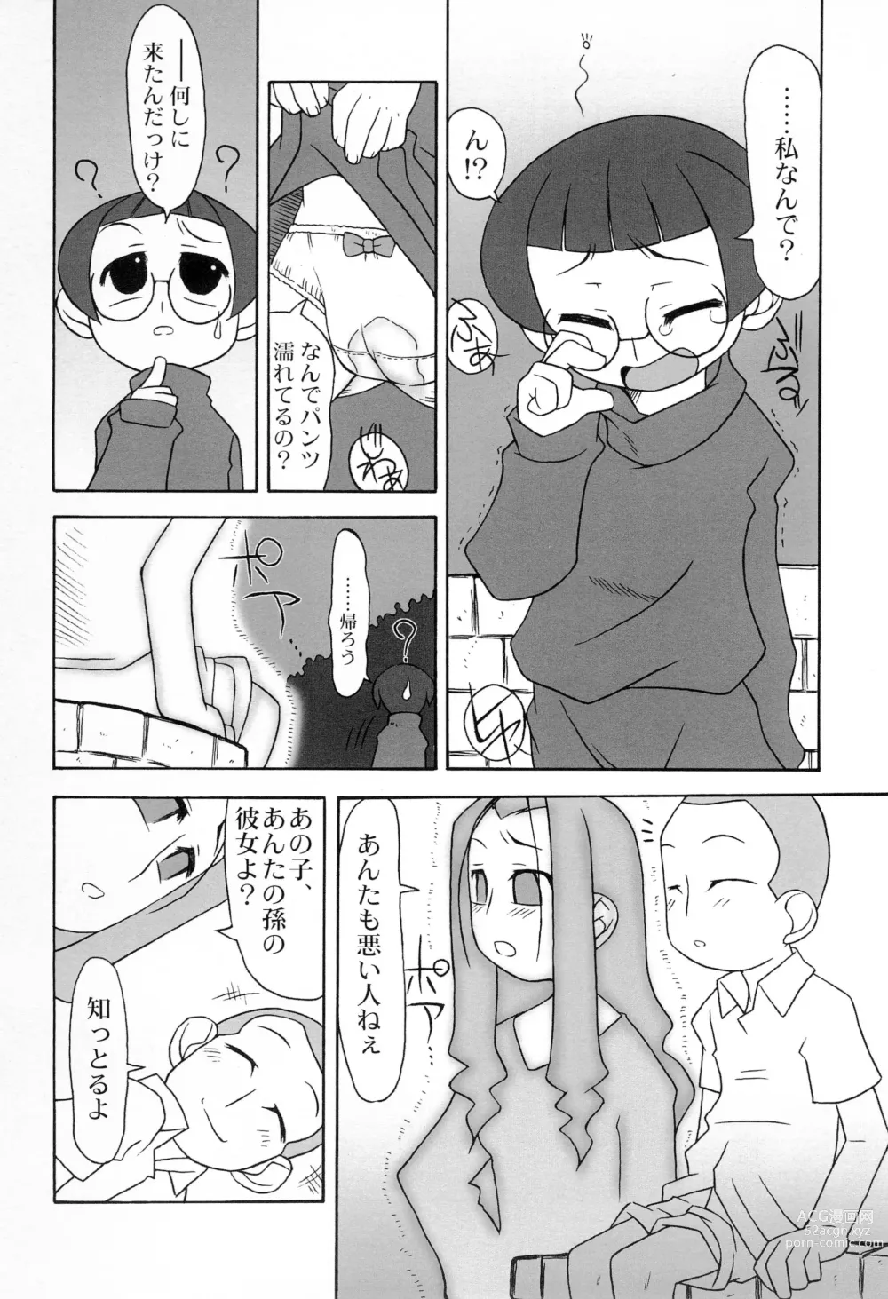 Page 16 of doujinshi Natsumikan