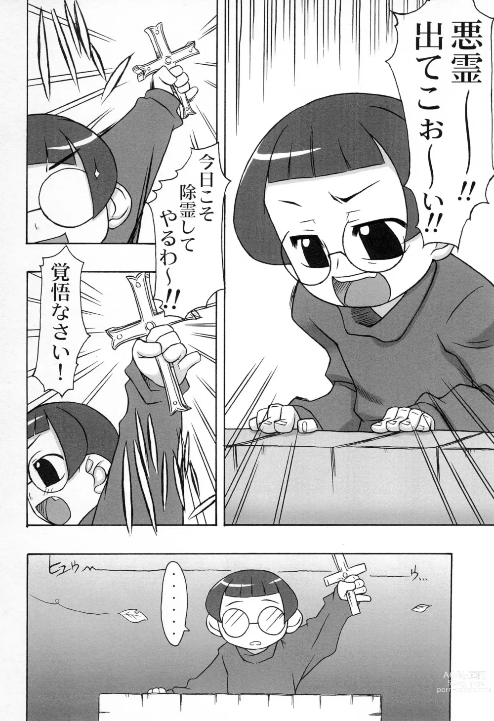 Page 4 of doujinshi Natsumikan