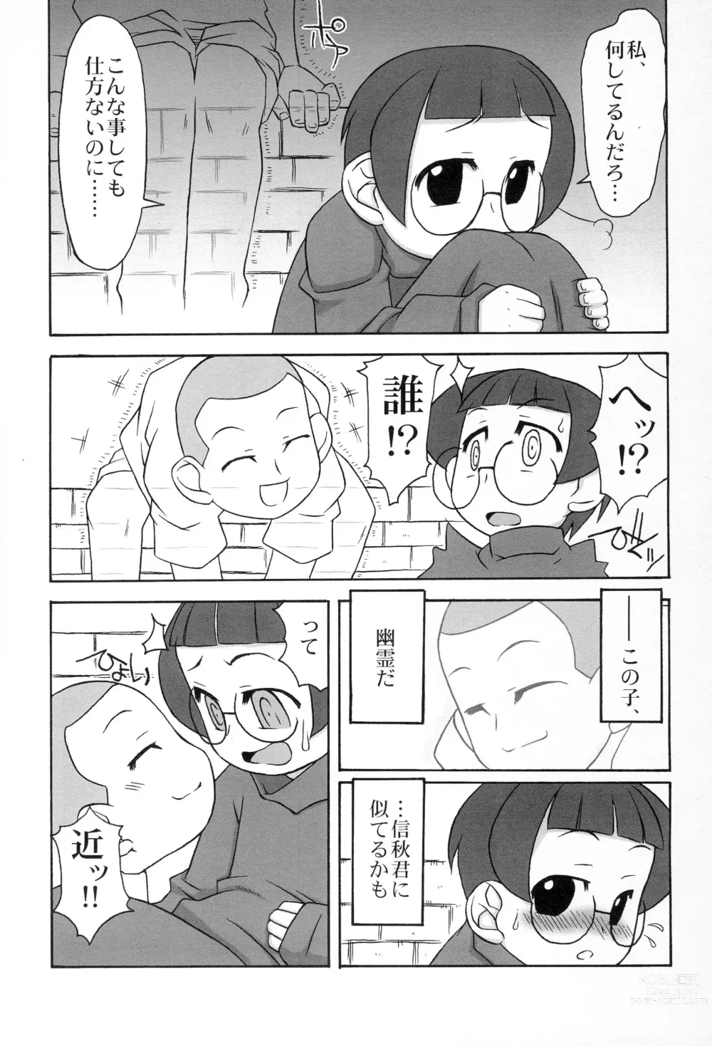 Page 5 of doujinshi Natsumikan