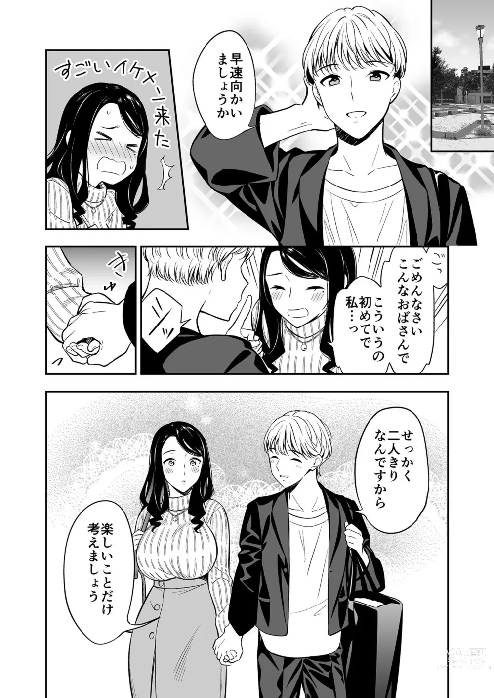 Page 14 of manga Suki nano wa Anata dake... 1