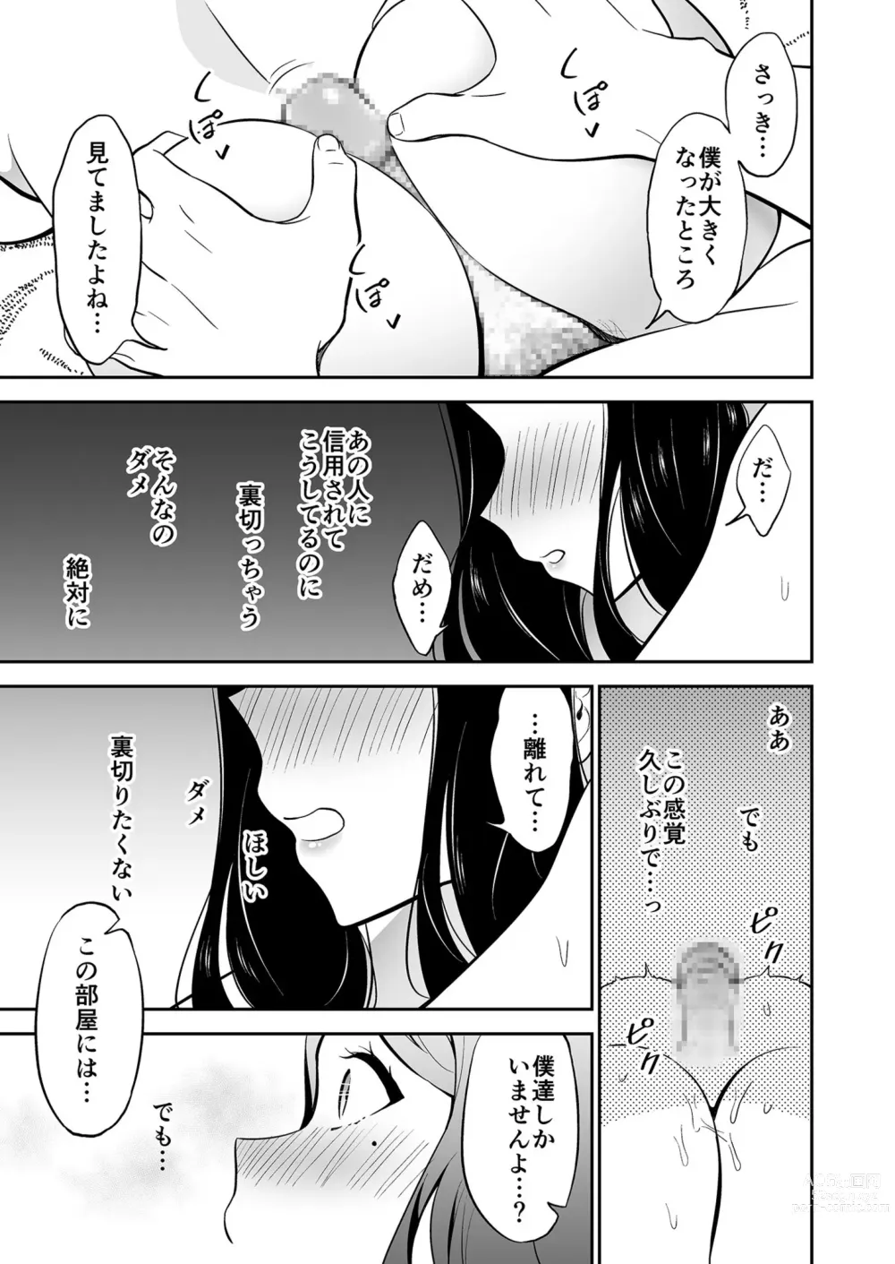 Page 27 of manga Suki nano wa Anata dake... 1