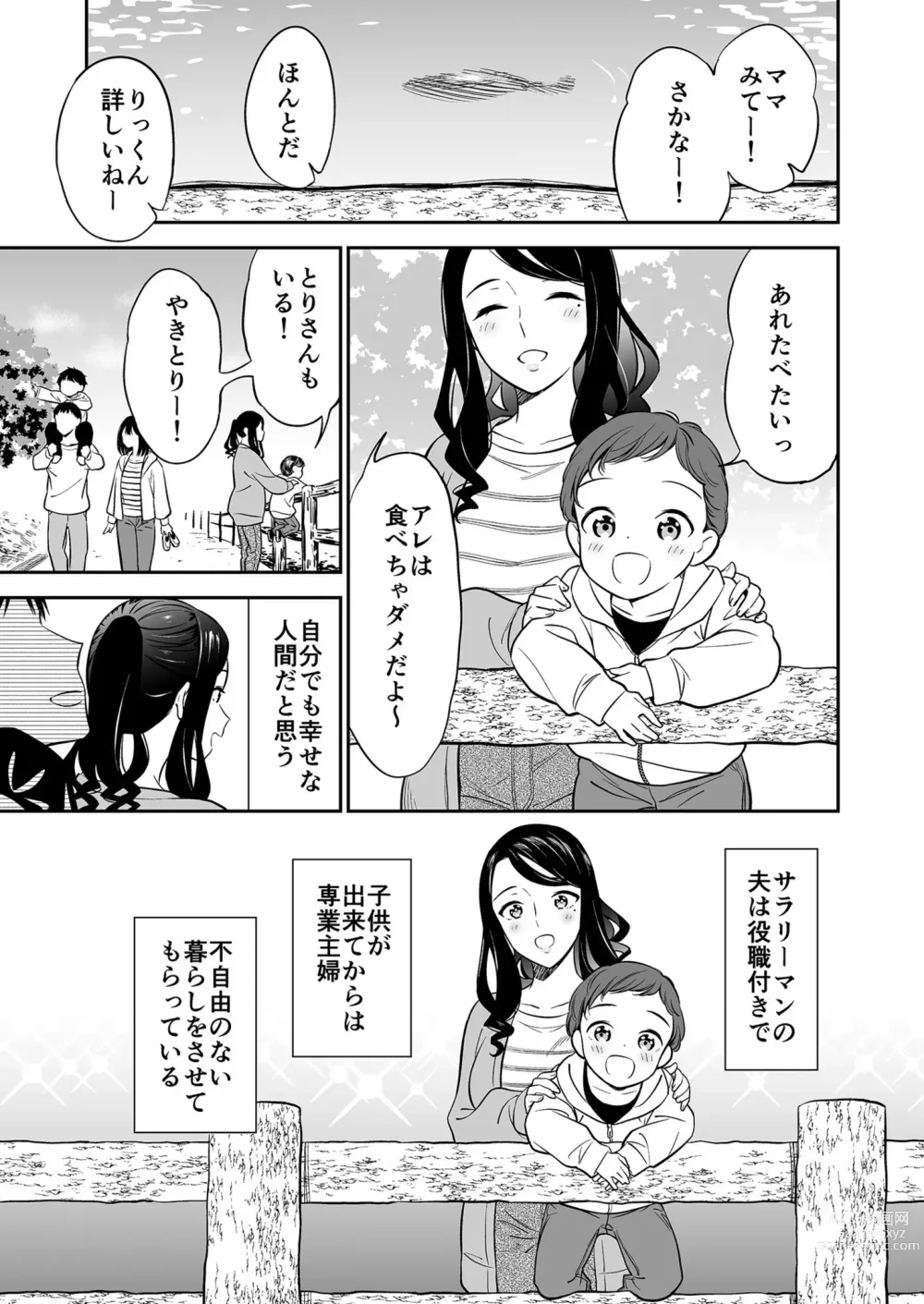 Page 5 of manga Suki nano wa Anata dake... 1