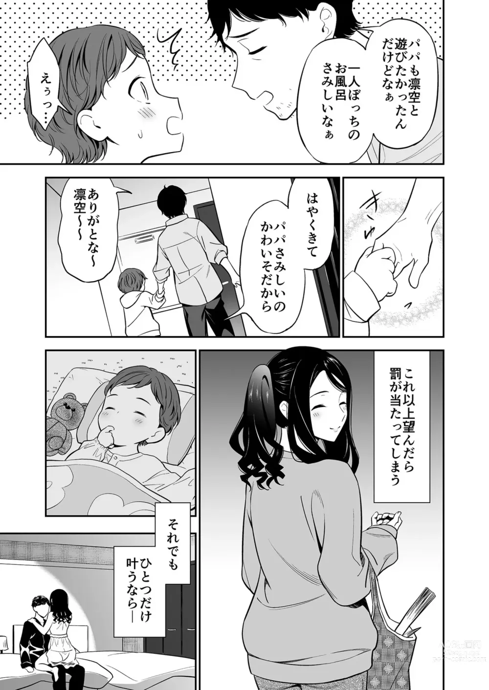 Page 7 of manga Suki nano wa Anata dake... 1