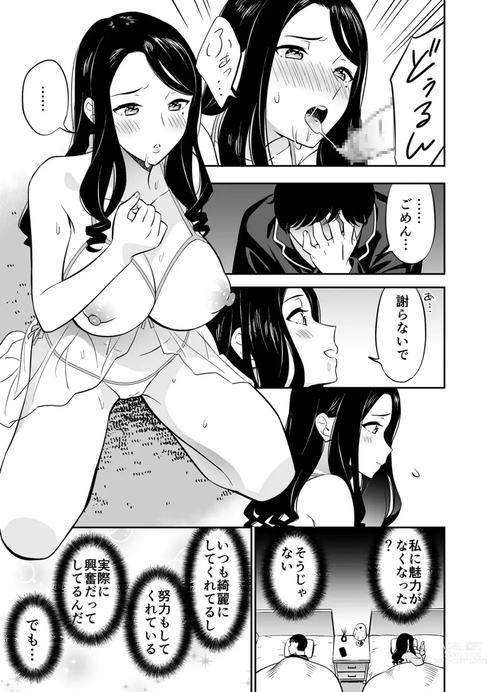 Page 9 of manga Suki nano wa Anata dake... 1