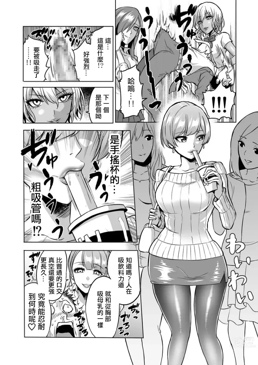 Page 16 of doujinshi Kankaku no parafiria ~ nikushokukei JK tachi ni chippo no kankaku o shihaisaretara ~