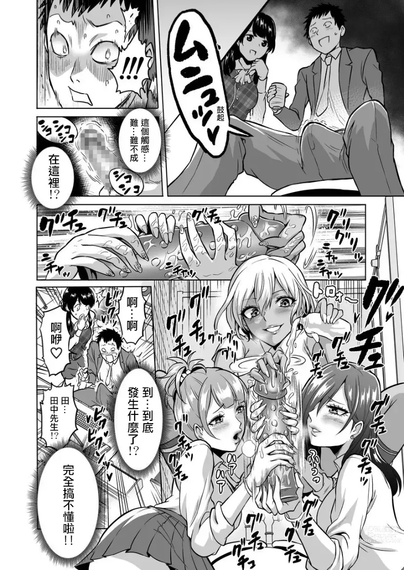 Page 20 of doujinshi Kankaku no parafiria ~ nikushokukei JK tachi ni chippo no kankaku o shihaisaretara ~
