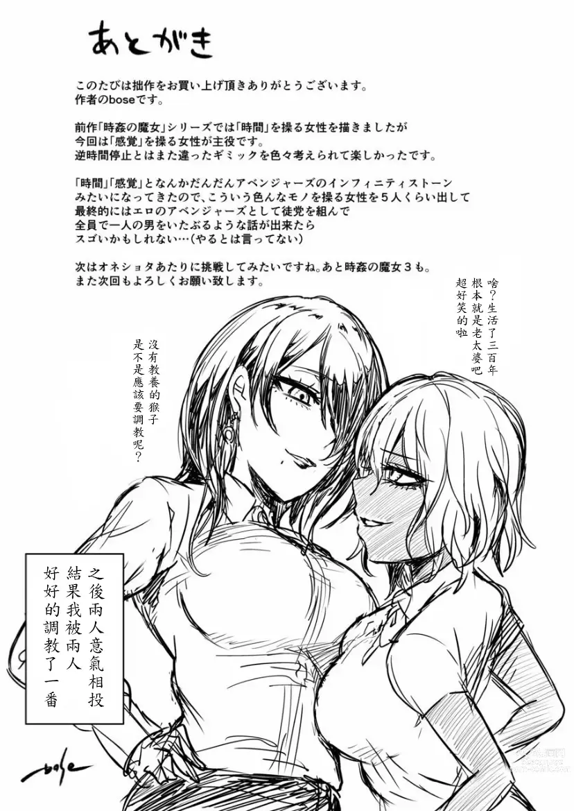 Page 32 of doujinshi Kankaku no parafiria ~ nikushokukei JK tachi ni chippo no kankaku o shihaisaretara ~