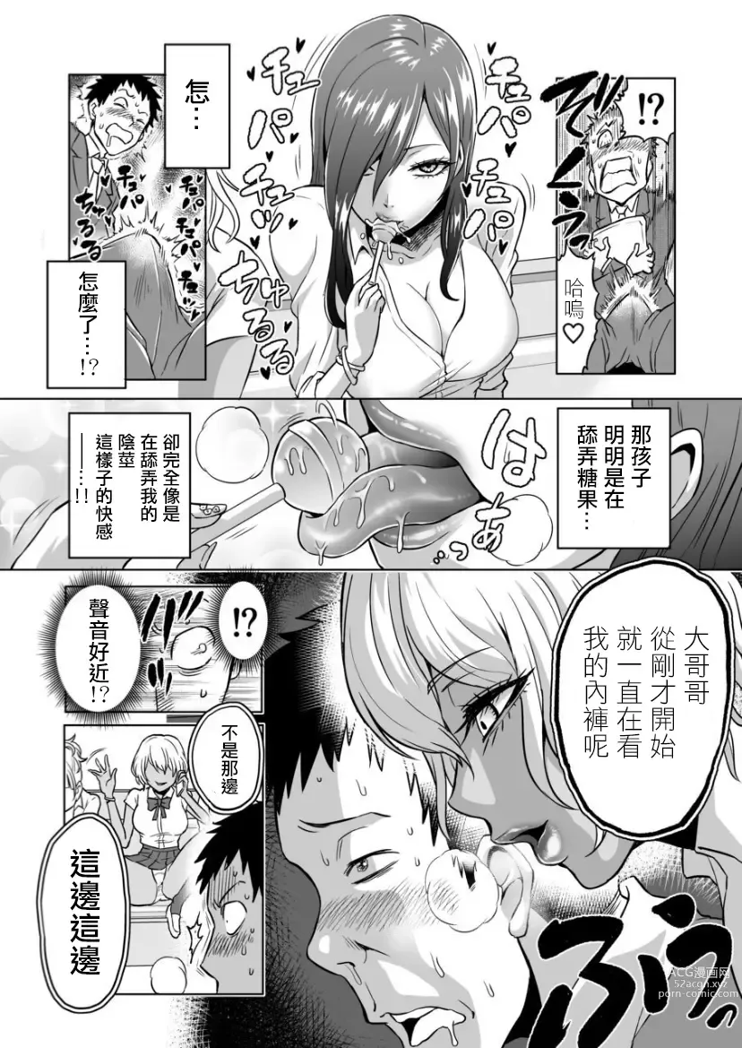 Page 6 of doujinshi Kankaku no parafiria ~ nikushokukei JK tachi ni chippo no kankaku o shihaisaretara ~