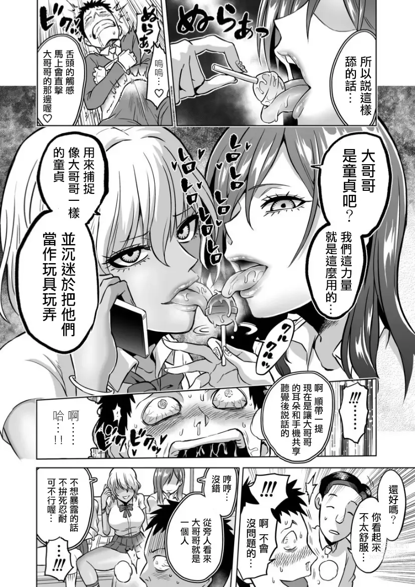 Page 8 of doujinshi Kankaku no parafiria ~ nikushokukei JK tachi ni chippo no kankaku o shihaisaretara ~