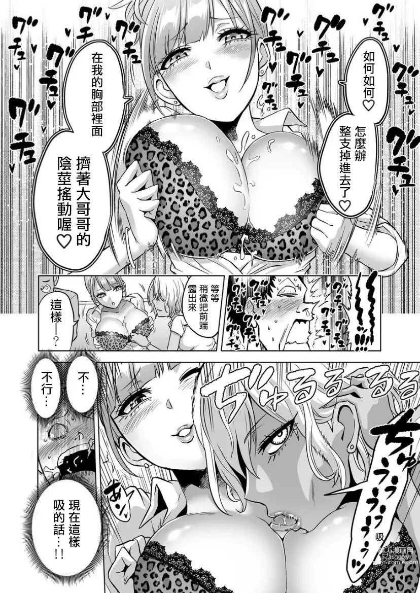 Page 10 of doujinshi Kankaku no parafiria ~ nikushokukei JK tachi ni chippo no kankaku o shihaisaretara ~