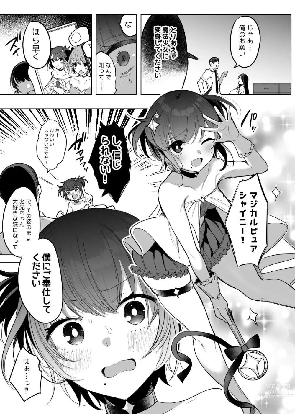 Page 5 of doujinshi Mahou Shoujo no Mama Netori Manga