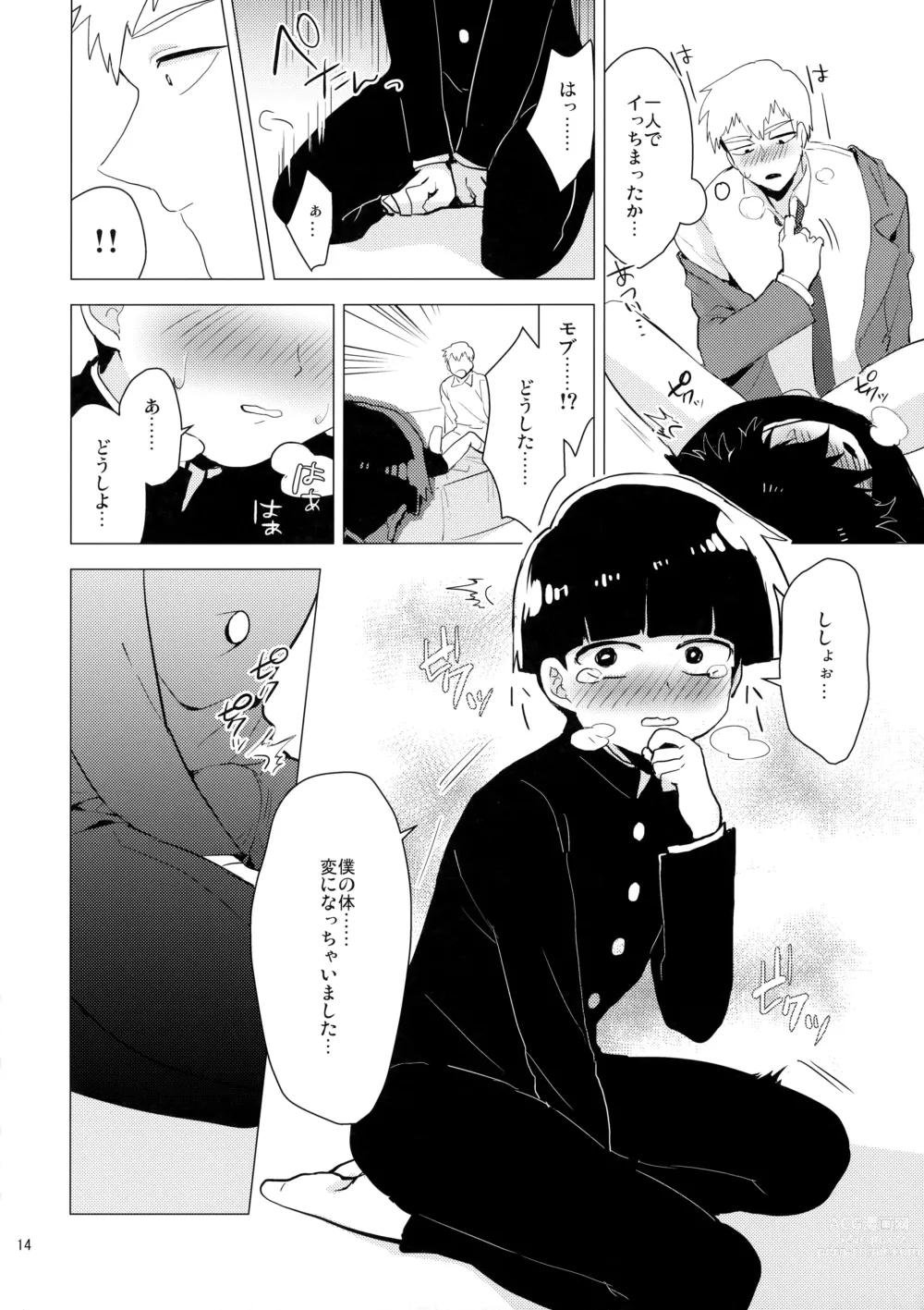 Page 13 of doujinshi Shishou dake ni 200% no Ai o