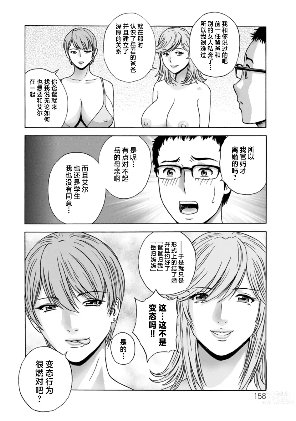 Page 158 of manga Girigiri no Onna-tachi