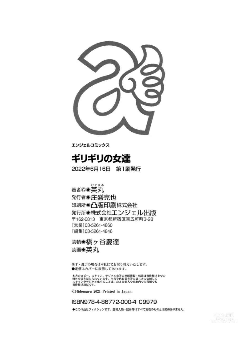 Page 202 of manga Girigiri no Onna-tachi