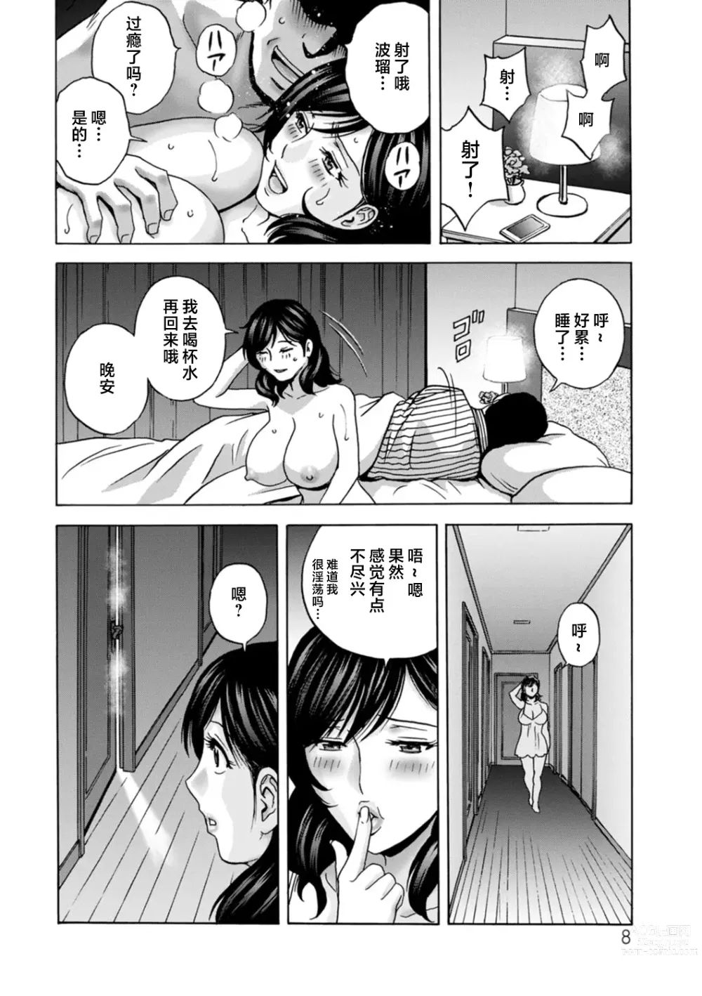 Page 8 of manga Girigiri no Onna-tachi