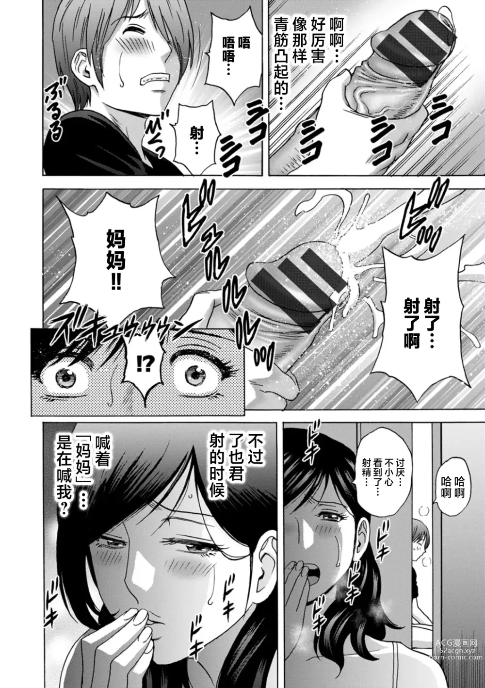Page 10 of manga Girigiri no Onna-tachi