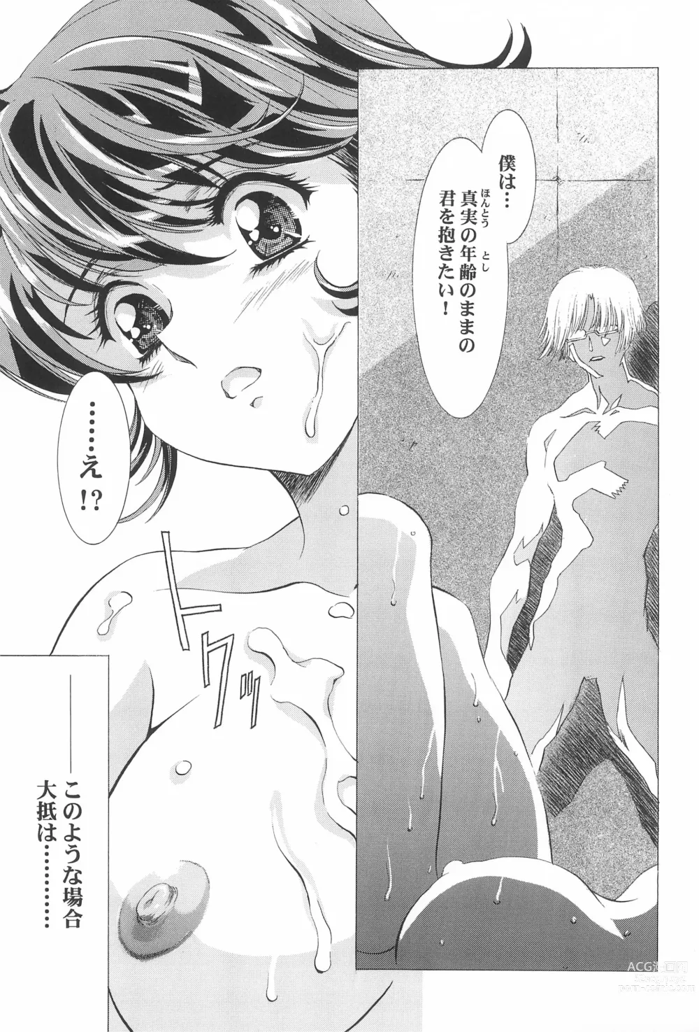 Page 15 of doujinshi Magical Selection