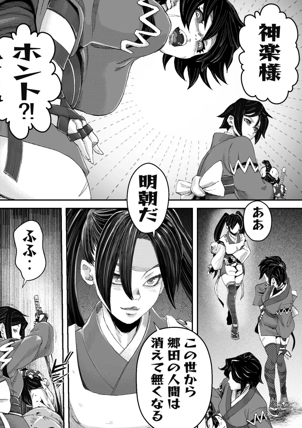 Page 3 of doujinshi 神楽必殺