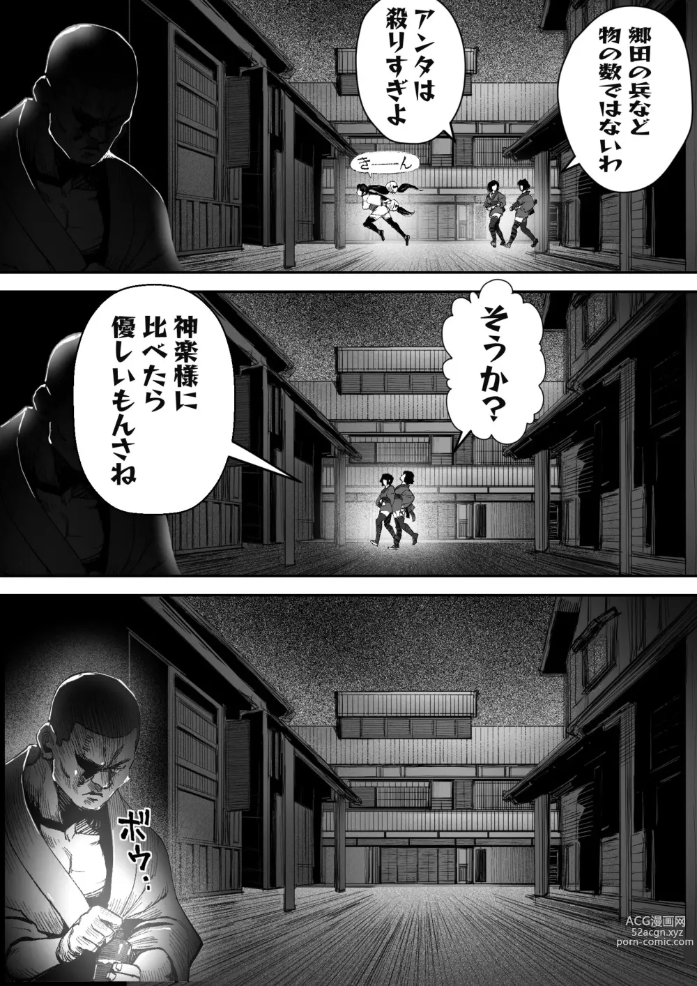 Page 5 of doujinshi 神楽必殺