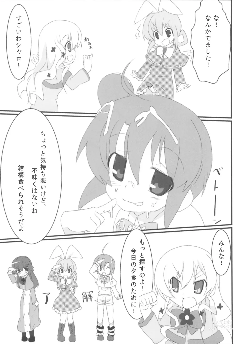 Page 12 of doujinshi Tokunou Milky