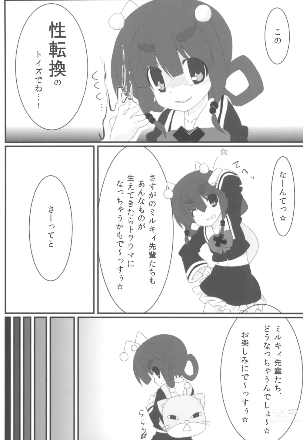 Page 19 of doujinshi Tokunou Milky