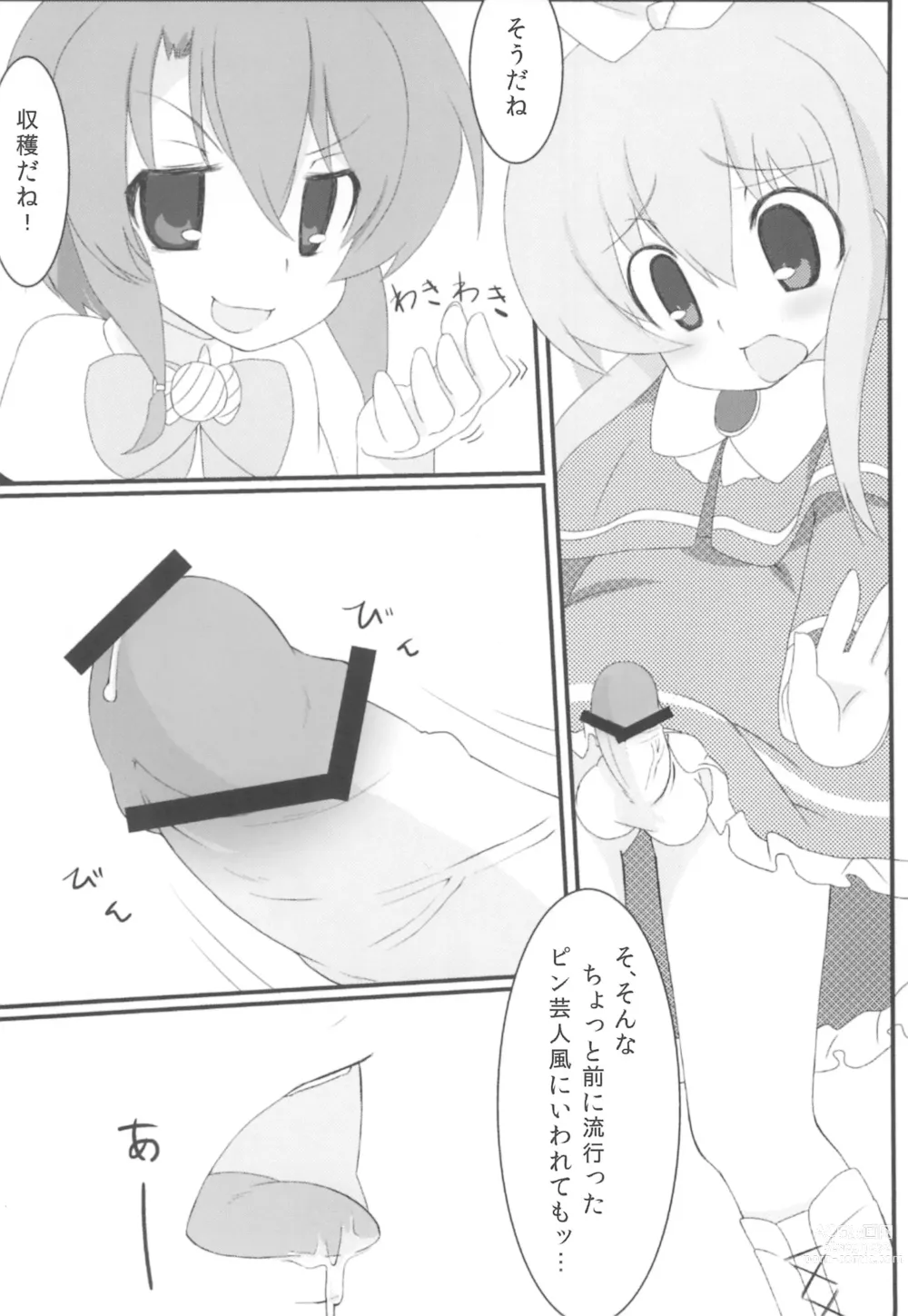 Page 8 of doujinshi Tokunou Milky