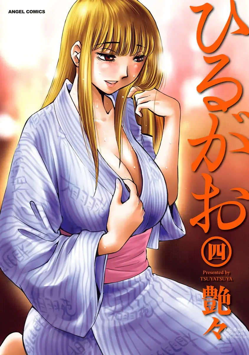 Page 1 of manga Hirugao 4