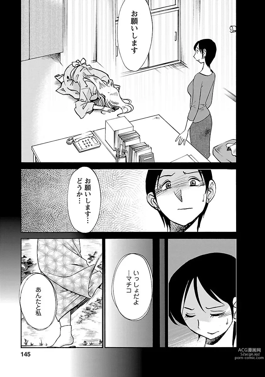 Page 145 of manga Hirugao 4