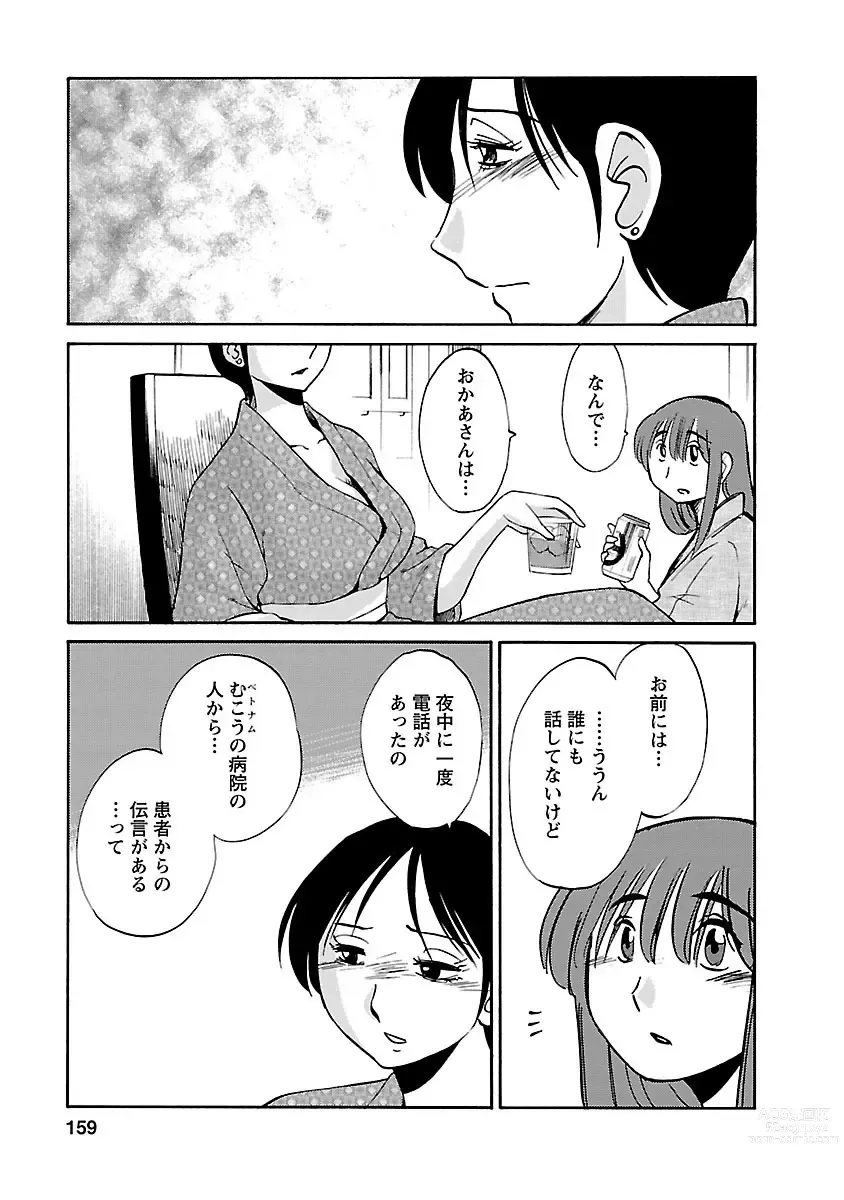 Page 159 of manga Hirugao 4