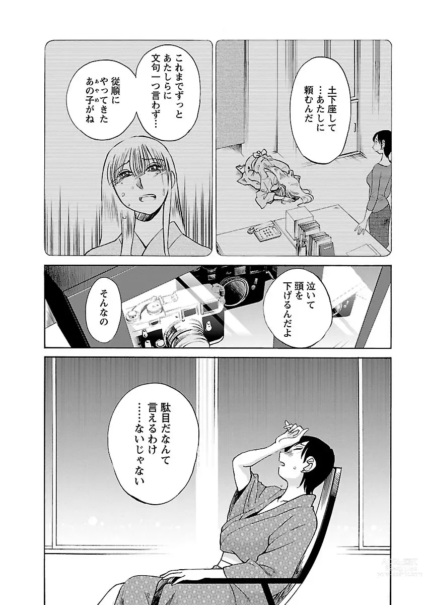 Page 162 of manga Hirugao 4