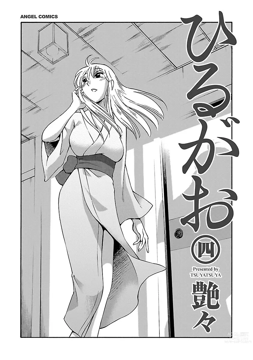 Page 3 of manga Hirugao 4