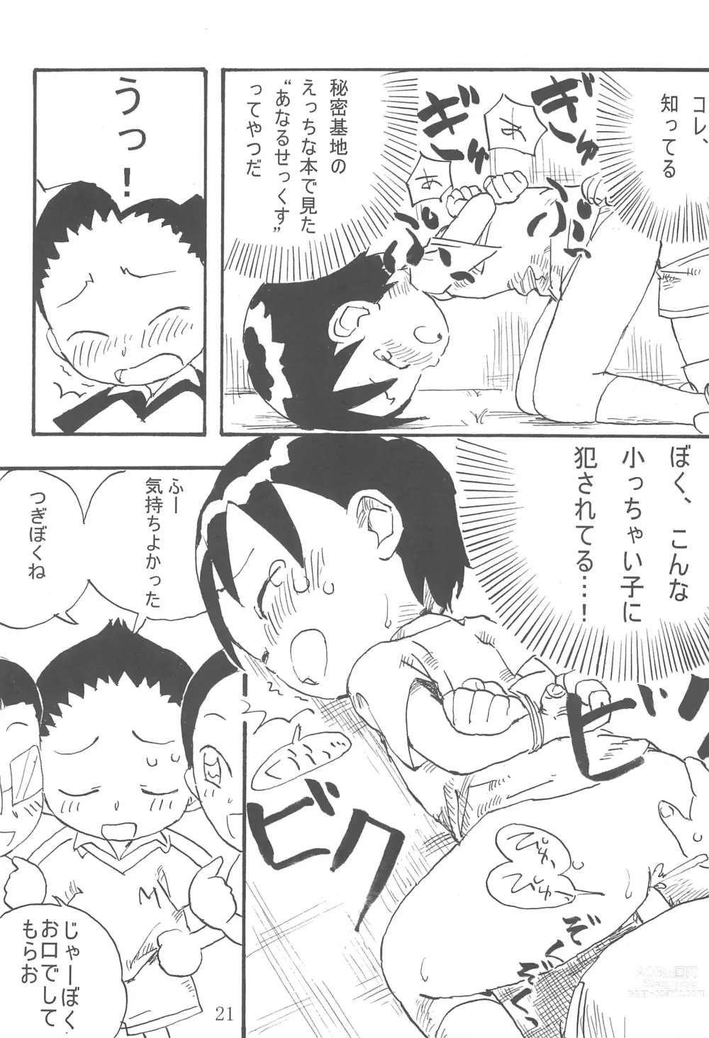 Page 21 of doujinshi Jun-chan de Asobo!