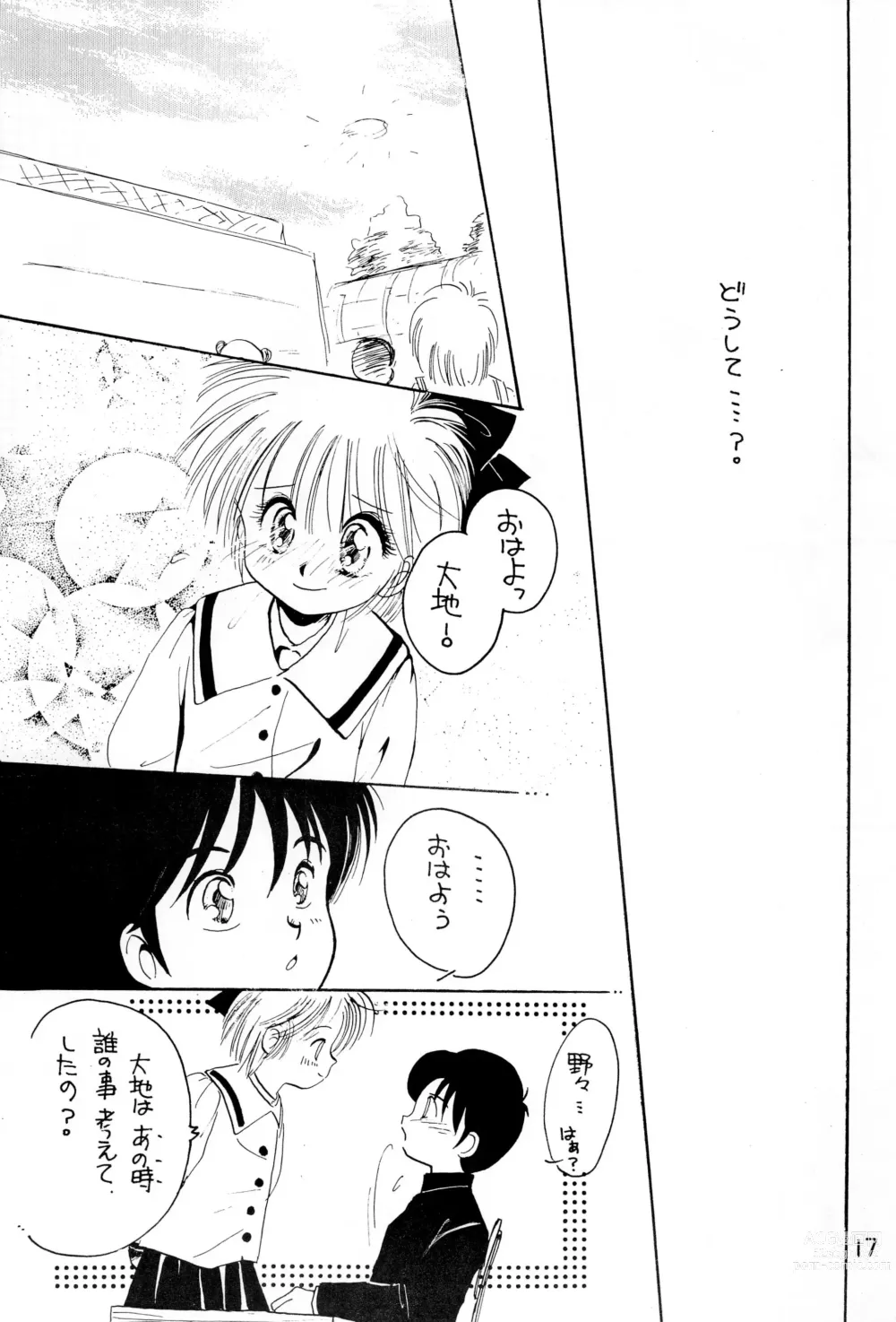 Page 17 of doujinshi Uwasa no Himeko