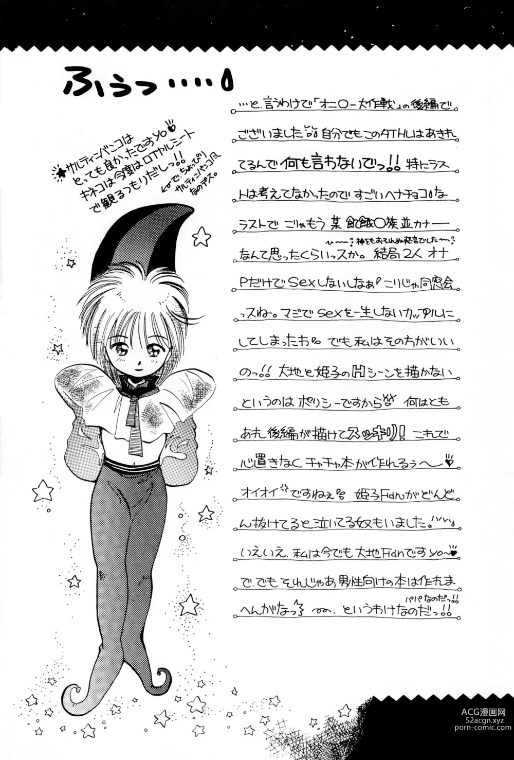 Page 19 of doujinshi Uwasa no Himeko