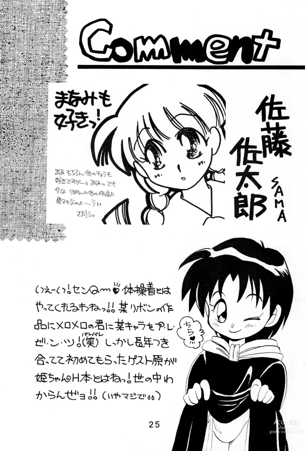 Page 25 of doujinshi Uwasa no Himeko