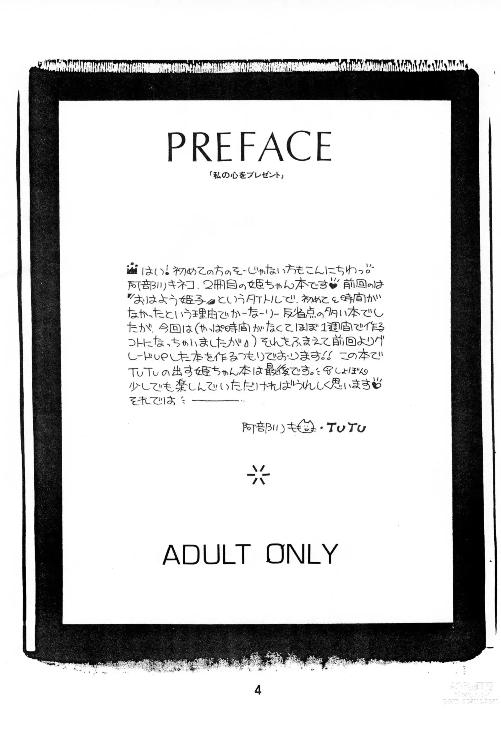 Page 4 of doujinshi Uwasa no Himeko