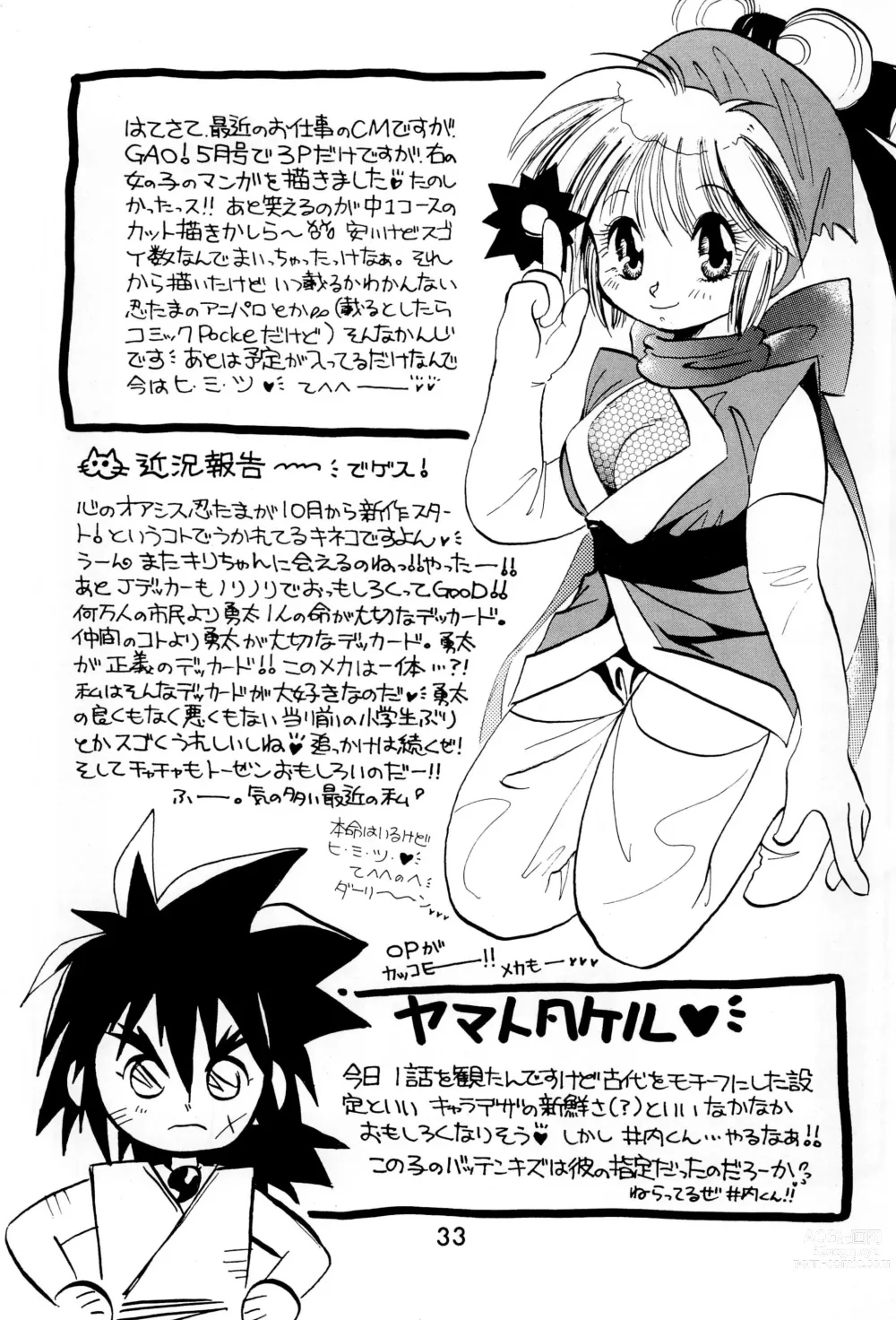Page 33 of doujinshi Uwasa no Himeko