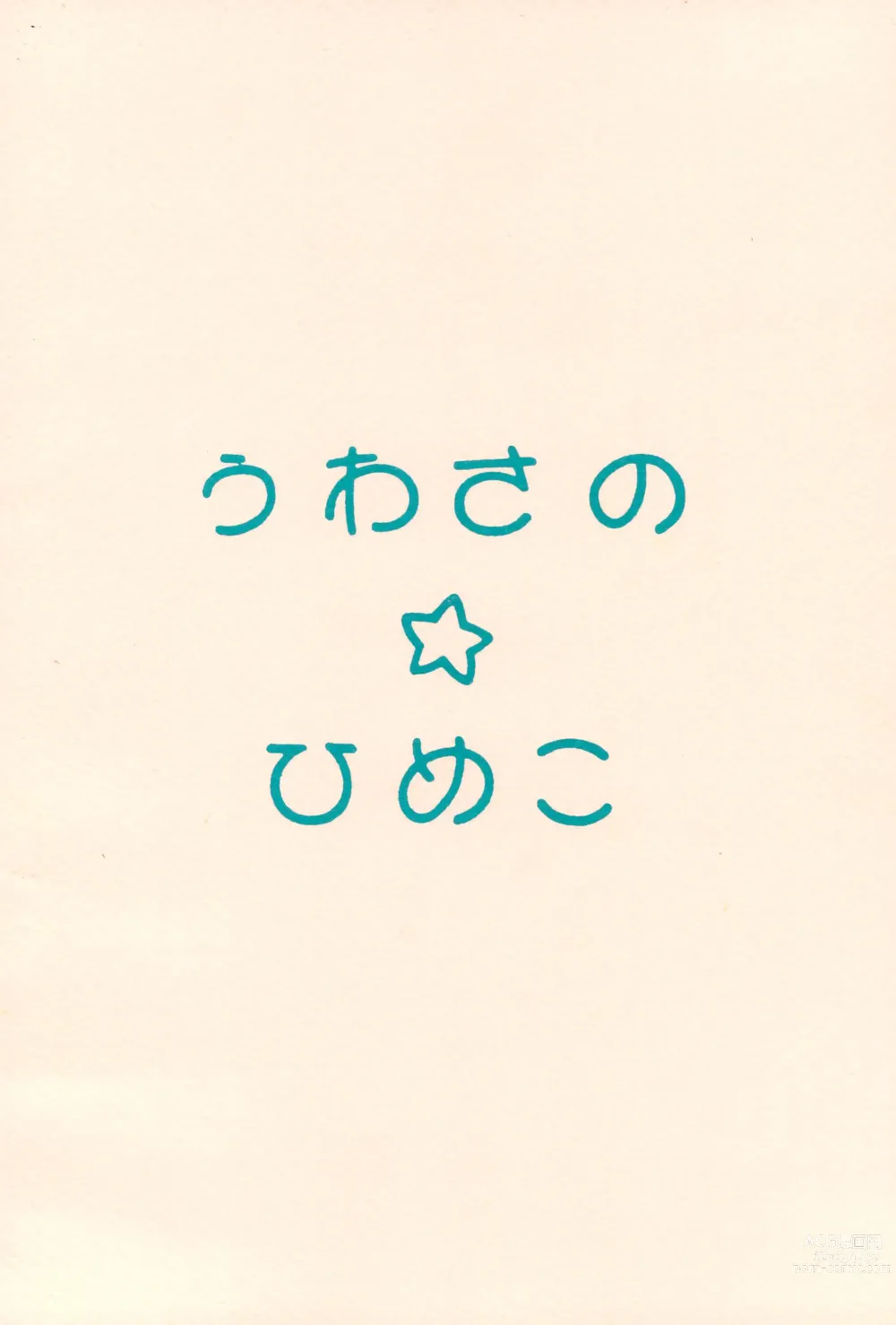 Page 36 of doujinshi Uwasa no Himeko
