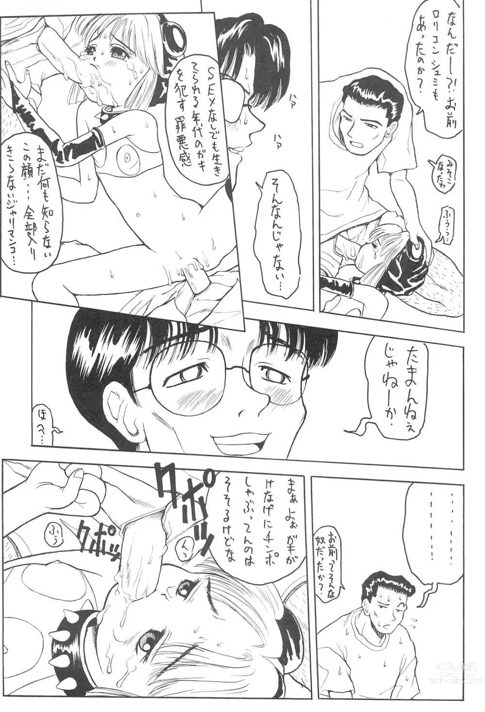 Page 17 of doujinshi Naninuneno