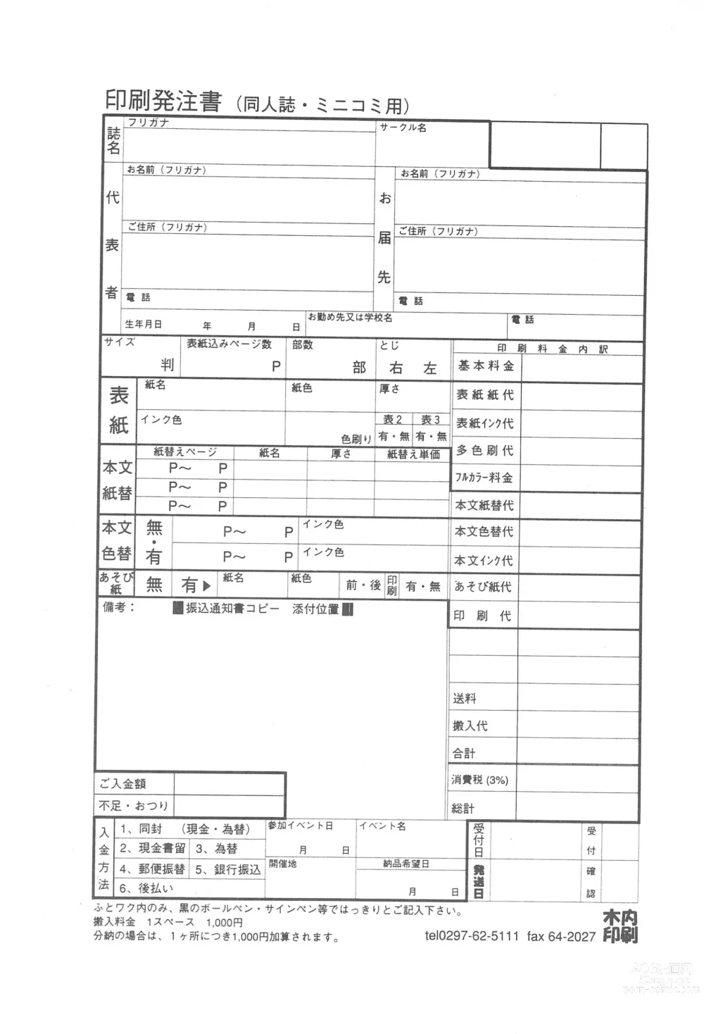 Page 30 of doujinshi Naninuneno